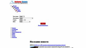 What Axioma-estate.ru website looked like in 2021 (2 years ago)