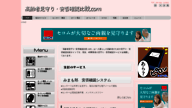 What Anpi-hikaku.com website looked like in 2021 (2 years ago)