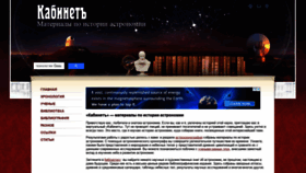What Astro-cabinet.ru website looked like in 2021 (2 years ago)