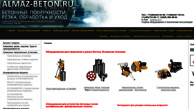 What Almaz-beton.ru website looked like in 2021 (2 years ago)