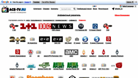 What Ace-tv.ru website looked like in 2021 (2 years ago)