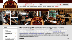 What Arsenalmastera.ru website looked like in 2021 (2 years ago)