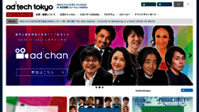 What Adtech-tokyo.com website looked like in 2021 (2 years ago)
