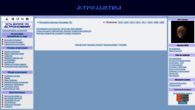 What Astrogalaxy.ru website looked like in 2021 (2 years ago)