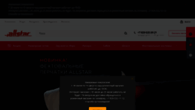 What Allstar-russia.ru website looked like in 2021 (2 years ago)