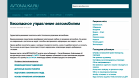 What Avtonauka.ru website looked like in 2021 (2 years ago)
