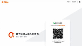 What Alphalawyer.cn website looked like in 2021 (2 years ago)