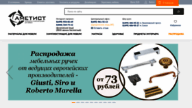 What Ametist-store.ru website looked like in 2021 (2 years ago)