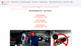 What Autoterapia.by website looked like in 2021 (3 years ago)