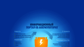 What Accumulator.ru website looked like in 2021 (2 years ago)