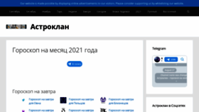 What Astroclan.ru website looked like in 2021 (2 years ago)