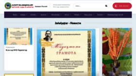 What Almatybala.kz website looked like in 2021 (2 years ago)