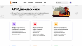 What Apiok.ru website looked like in 2021 (2 years ago)