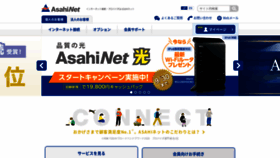 What Asahi-net.jp website looked like in 2021 (2 years ago)