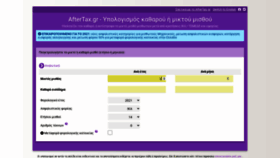 What Aftertax.gr website looked like in 2021 (2 years ago)