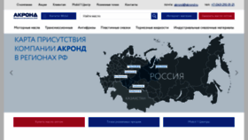What Akrond.ru website looked like in 2021 (2 years ago)