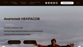 What Anekrasov.ru website looked like in 2021 (3 years ago)