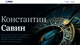 What Astrokons.ru website looked like in 2021 (2 years ago)