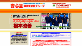 What Anshindou.jp website looked like in 2021 (2 years ago)