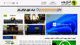 What Anzalweb.ir website looked like in 2021 (5 years ago)