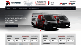 What Auto-legion.ru website looked like in 2021 (4 years ago)