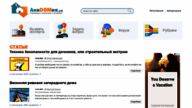 What Acadomia.ru website looked like in 2021 (2 years ago)