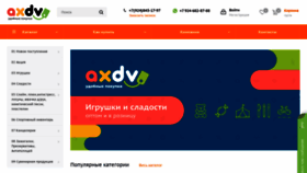 What Axdv.ru website looked like in 2021 (2 years ago)
