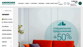 What Anderssen.ru website looked like in 2021 (2 years ago)