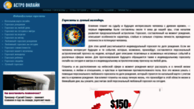 What Astroonlain.ru website looked like in 2021 (2 years ago)