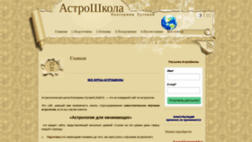 What Astro-klass.ru website looked like in 2021 (2 years ago)