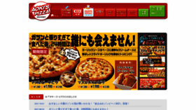 What Aokispizza.co.jp website looked like in 2021 (2 years ago)