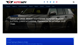 What Autompv.ru website looked like in 2021 (2 years ago)