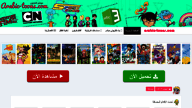 What Arabic-toons.com website looked like in 2021 (2 years ago)