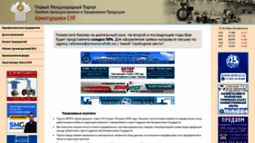 What Armaturshiki.ru website looked like in 2021 (2 years ago)