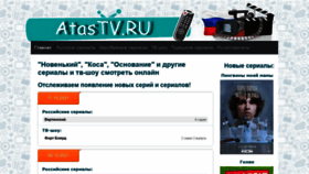 What Atastv.ru website looked like in 2021 (2 years ago)