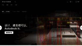 What Autodesk.com.cn website looked like in 2021 (4 years ago)
