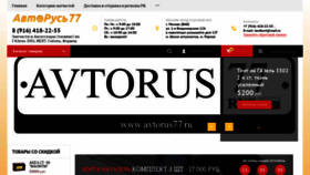 What Avtorus77.ru website looked like in 2021 (2 years ago)