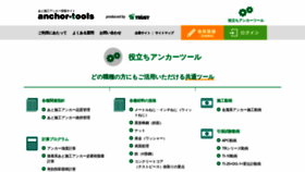 What Anchor-tools.jp website looked like in 2021 (2 years ago)