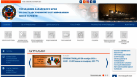 What Altaitarif22.ru website looked like in 2021 (2 years ago)