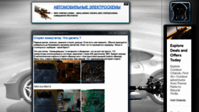 What Avto-elektro-shemy.ru website looked like in 2021 (2 years ago)