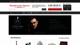 What Arsenalmusic.ru website looked like in 2021 (2 years ago)