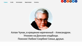 What Allanchumak.ru website looked like in 2021 (2 years ago)