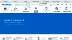 What Agronom-don.ru website looked like in 2021 (2 years ago)