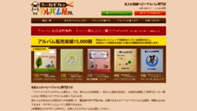 What Album-yasan.jp website looked like in 2021 (2 years ago)