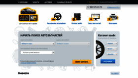 What Autoresurs24.ru website looked like in 2021 (2 years ago)