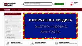 What Accord-avto.ru website looked like in 2021 (2 years ago)