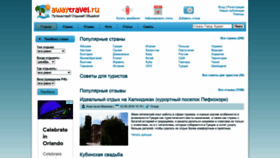 What Awaytravel.ru website looked like in 2021 (2 years ago)