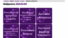 What Amalfimatrix.ru website looked like in 2021 (2 years ago)