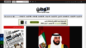 What Alwatan.ae website looked like in 2021 (3 years ago)