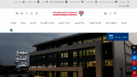 What Almanahospital.com.sa website looked like in 2021 (2 years ago)